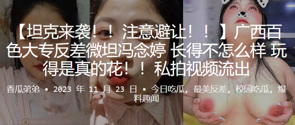 广西百色大专冯念婷：清纯外表下藏着极品骚货！反差妹被狂干猛插内射，花汁狂喷高潮连连！