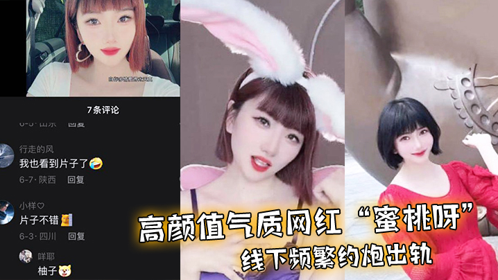 极品网红蜜桃呀 爆操约炮实录 内射颜射高清